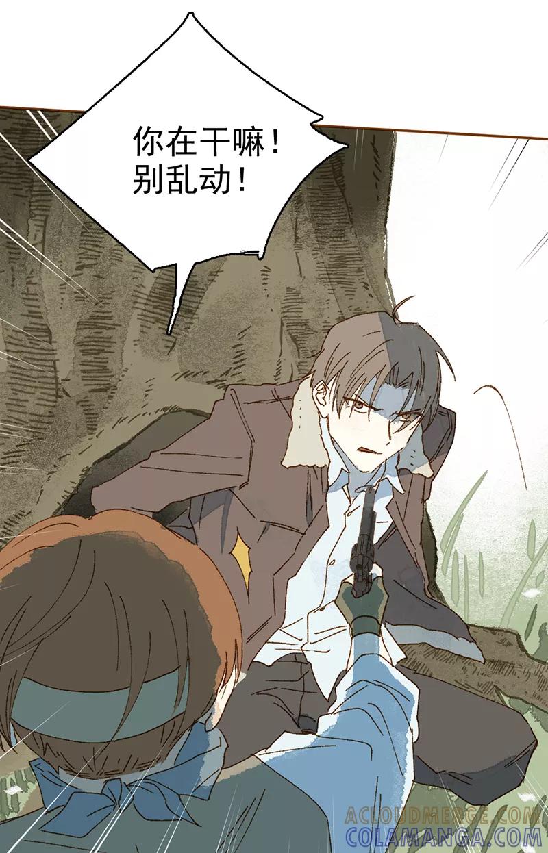 《怪奇爱情故事》第一章 巨人之恋（6） 第19页