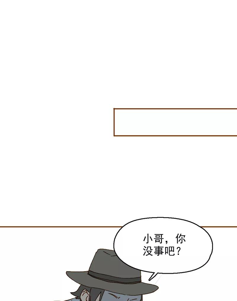 《怪奇爱情故事》第一章 巨人之恋（6） 第45页