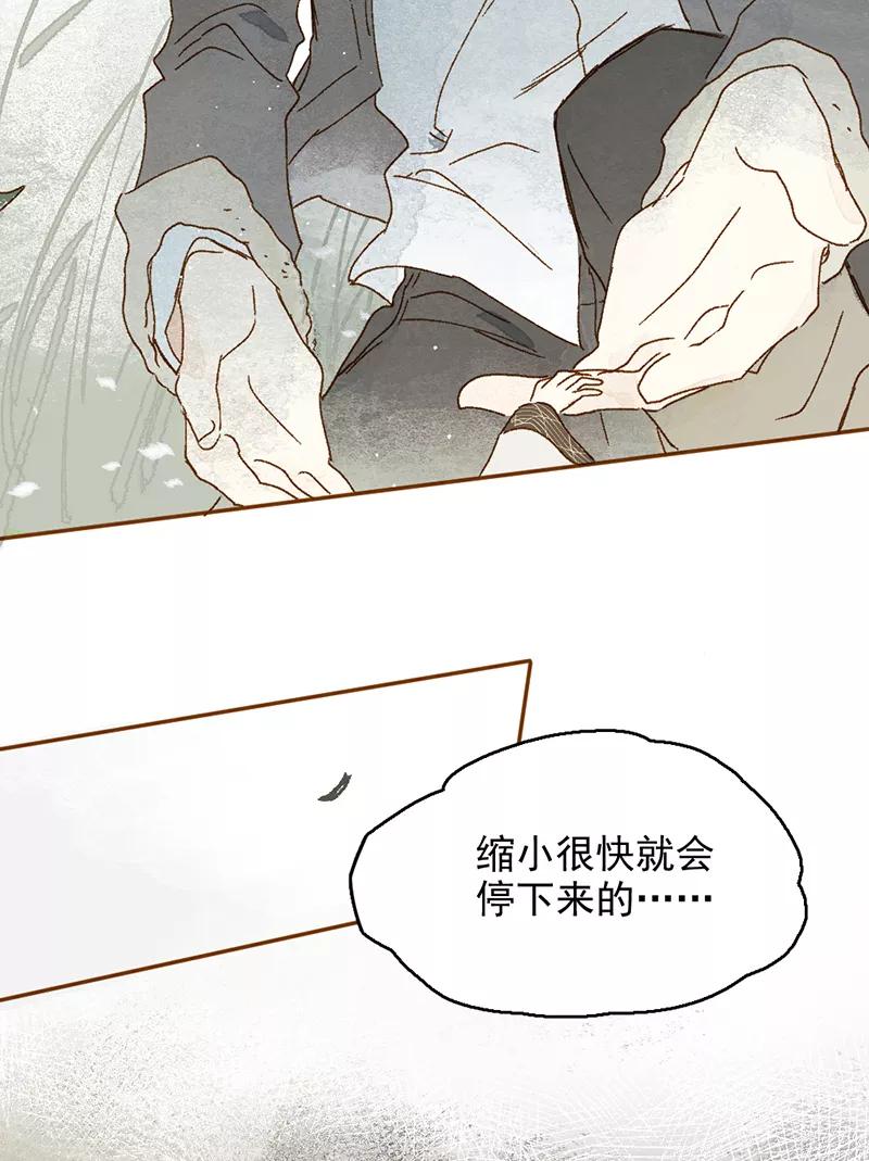 《怪奇爱情故事》第一章 巨人之恋（6） 第6页