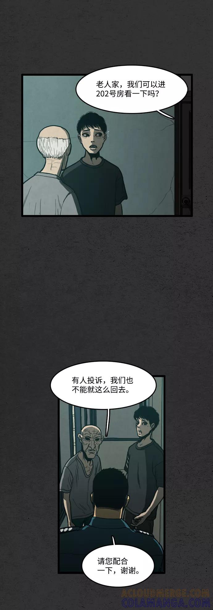 《恶臭》[第6话] 恶之味（2） 第7页