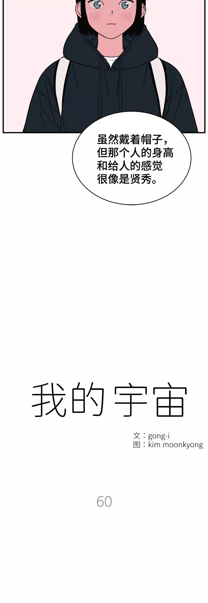 《我的宇宙》第60话 第21页