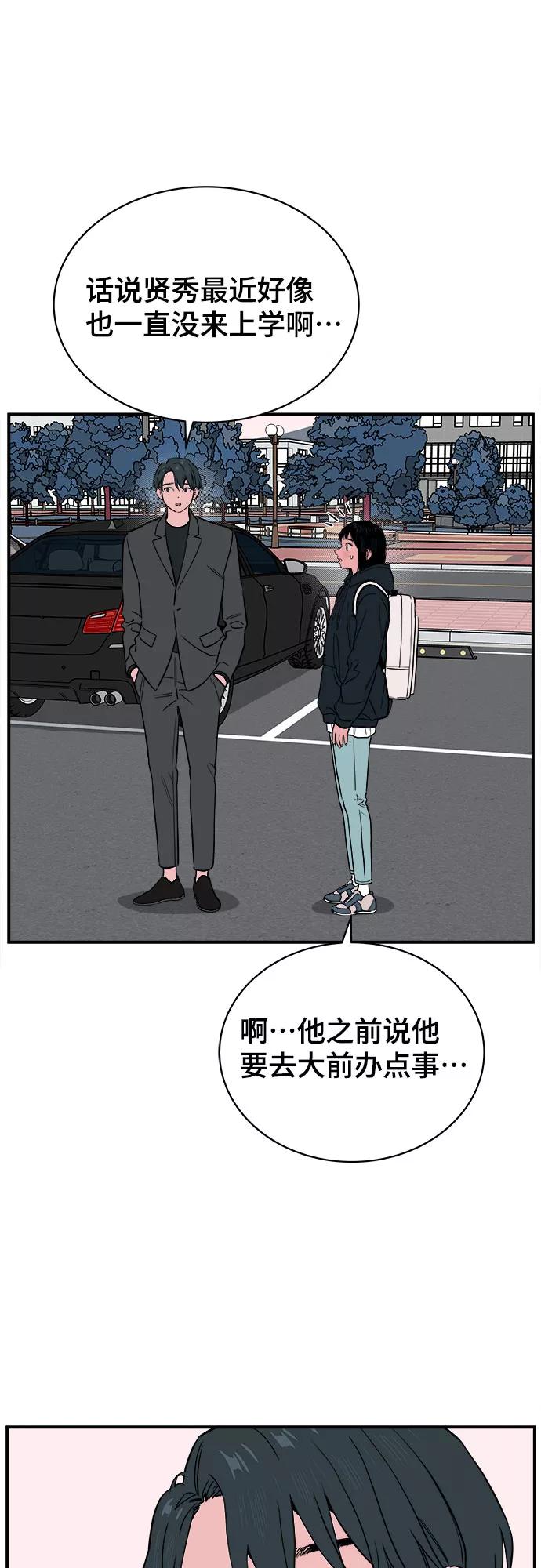 《我的宇宙》第60话 第14页