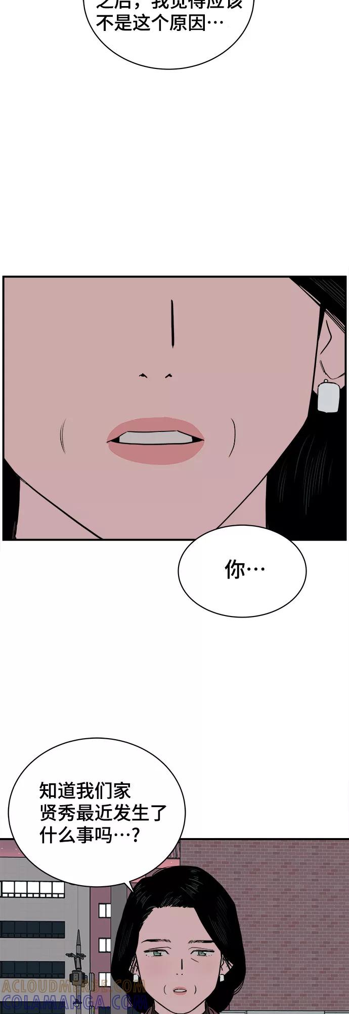 《我的宇宙》第60话 第34页