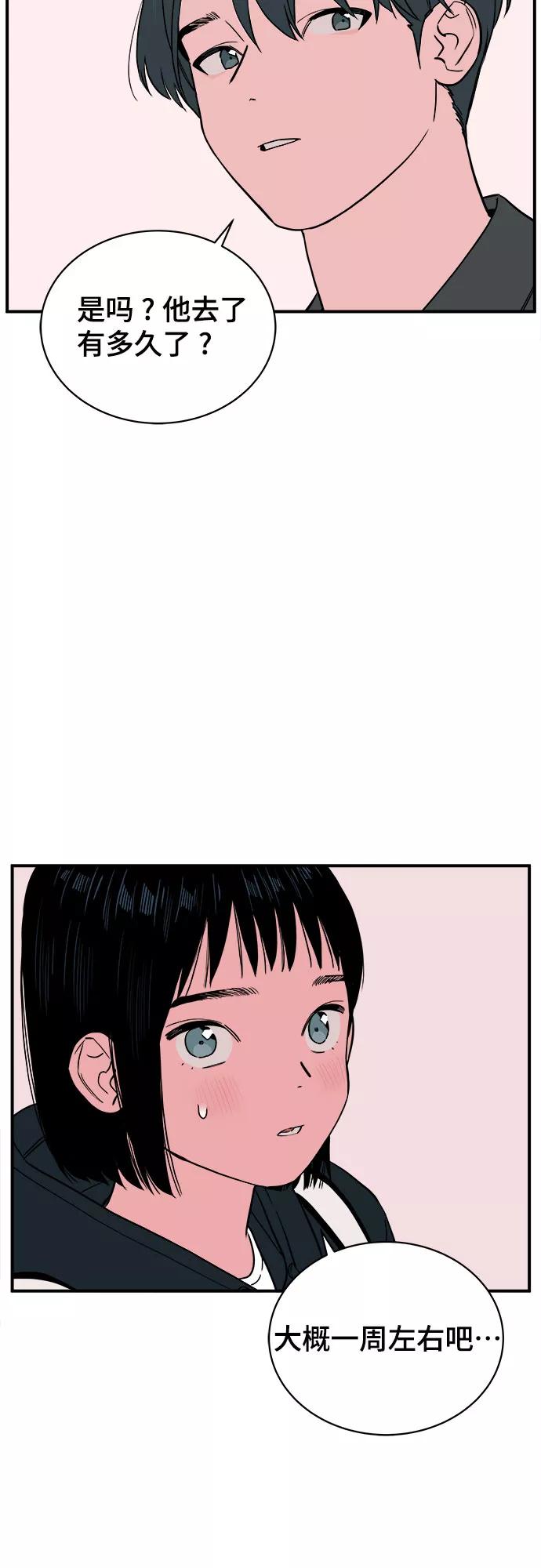 《我的宇宙》第60话 第15页