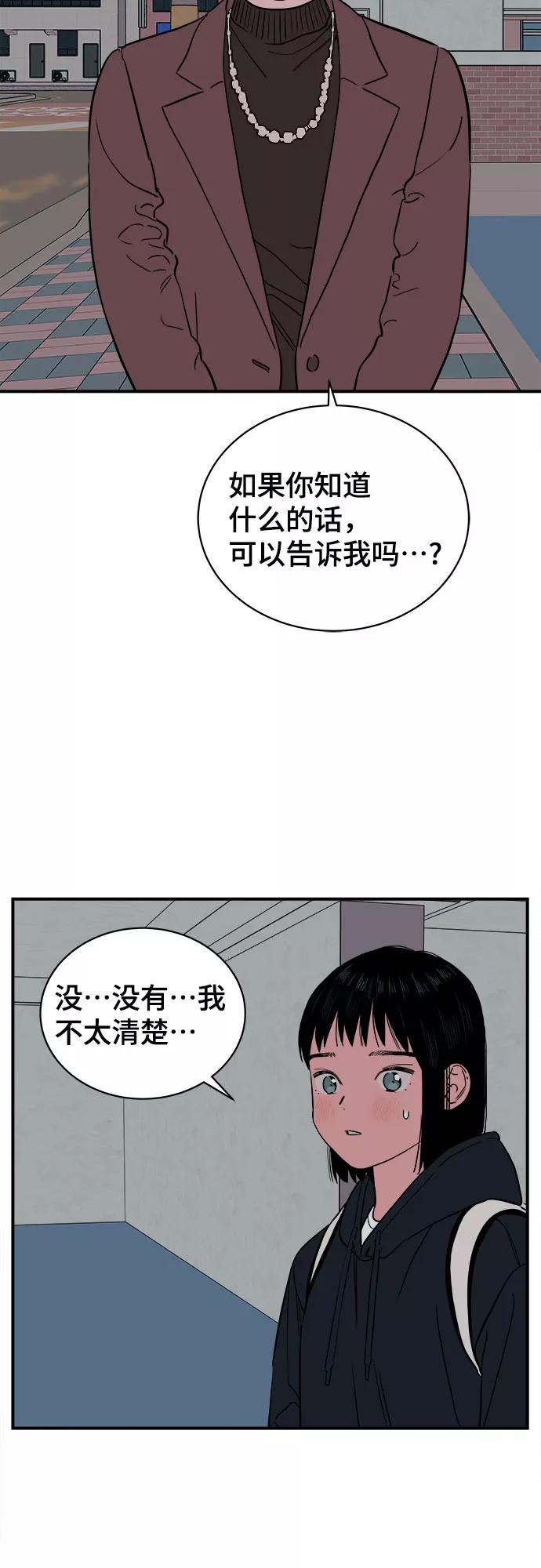 《我的宇宙》第60话 第35页