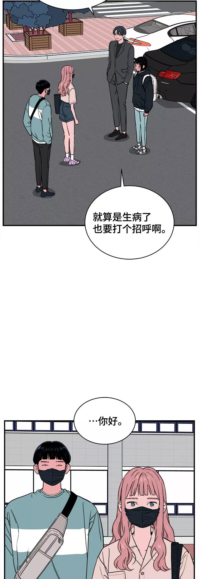 《我的宇宙》第60话 第5页