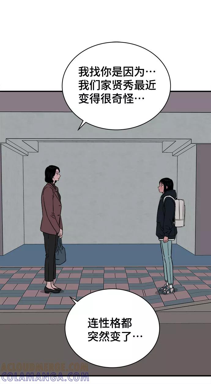 《我的宇宙》第60话 第31页