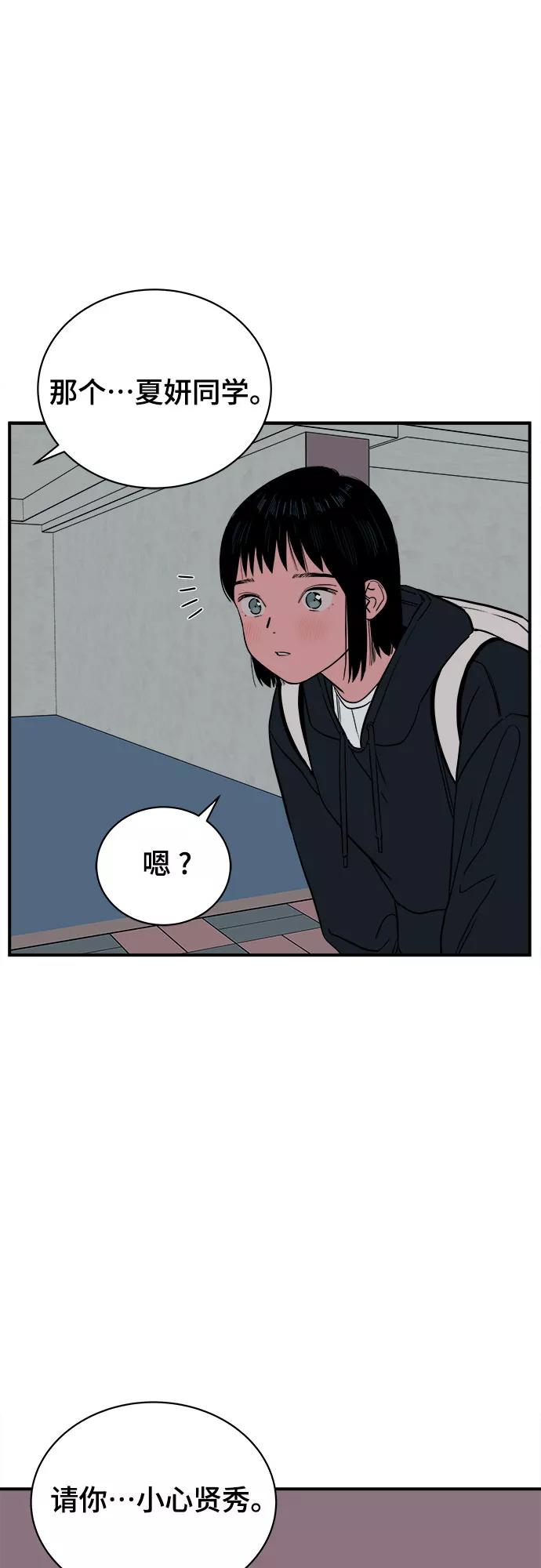 《我的宇宙》第60话 第38页