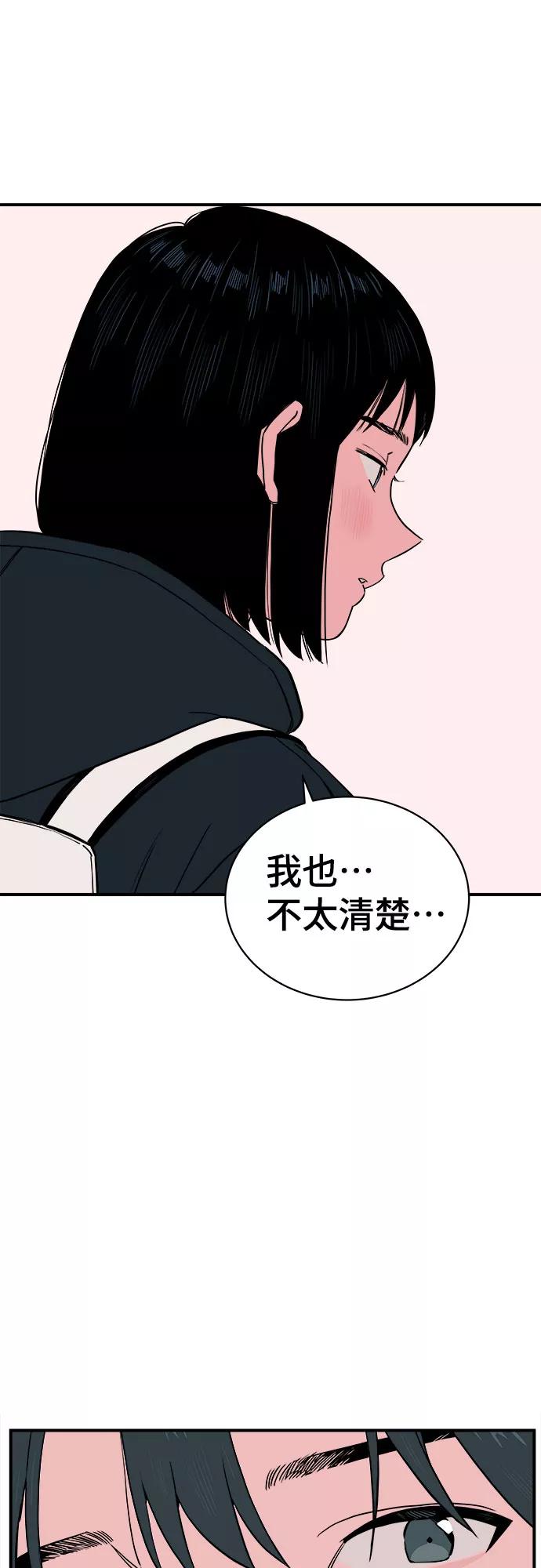 《我的宇宙》第60话 第11页