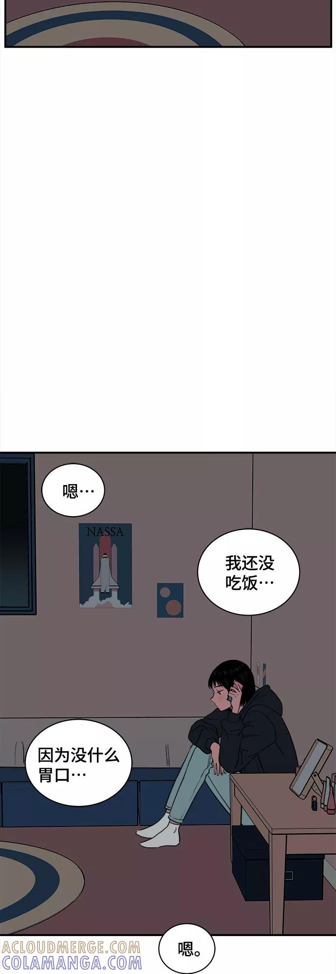 《我的宇宙》第60话 第46页