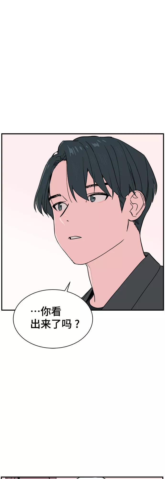 《我的宇宙》第60话 第8页