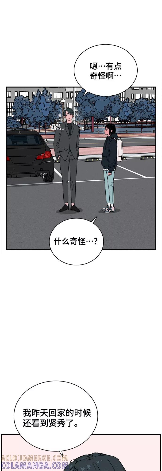 《我的宇宙》第60话 第16页