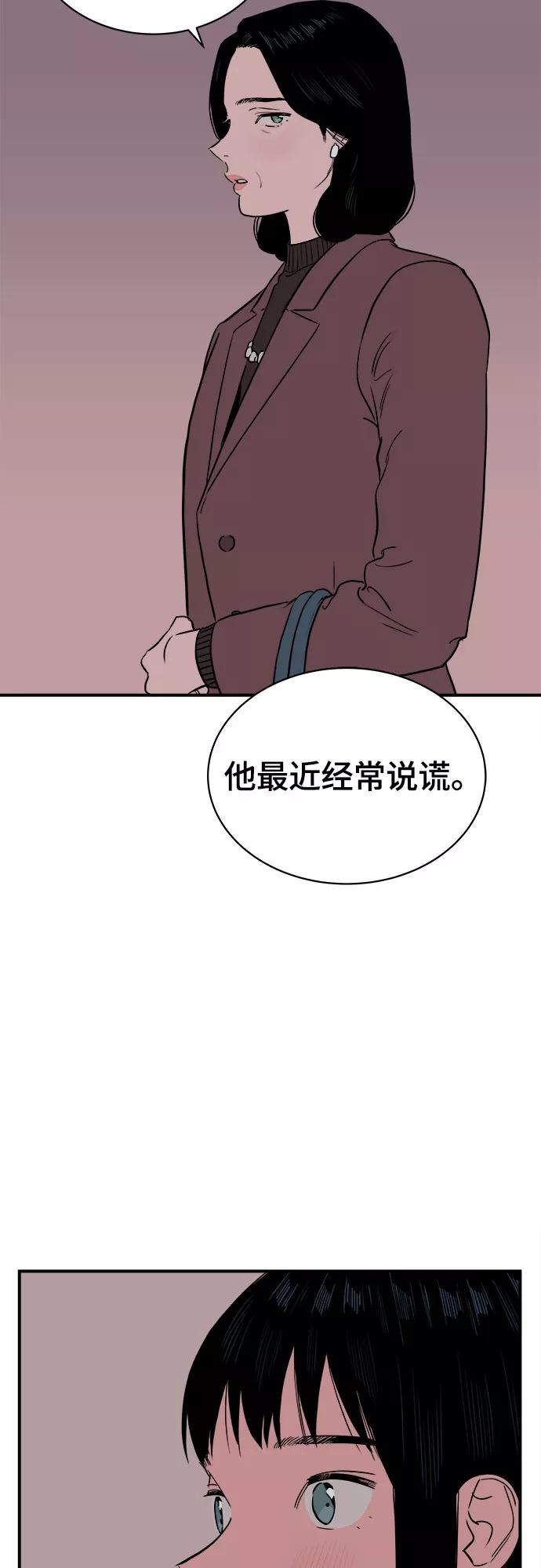 《我的宇宙》第60话 第39页
