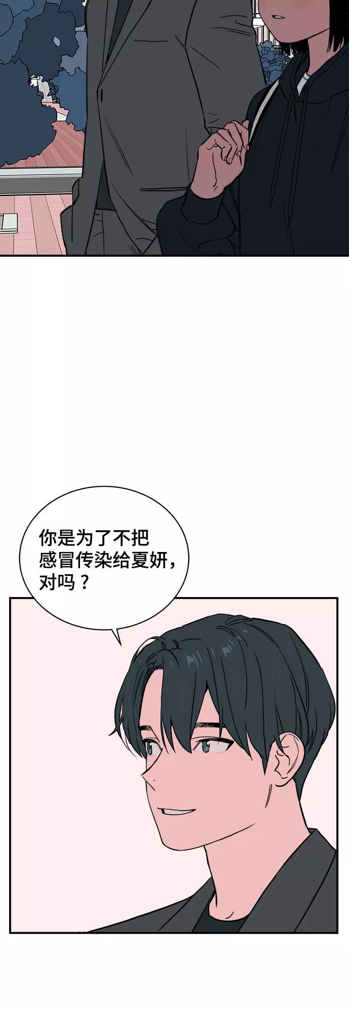 《我的宇宙》第60话 第3页