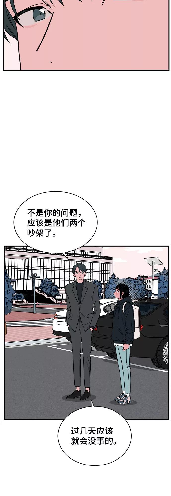《我的宇宙》第60话 第12页