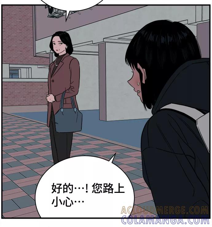 《我的宇宙》第60话 第37页