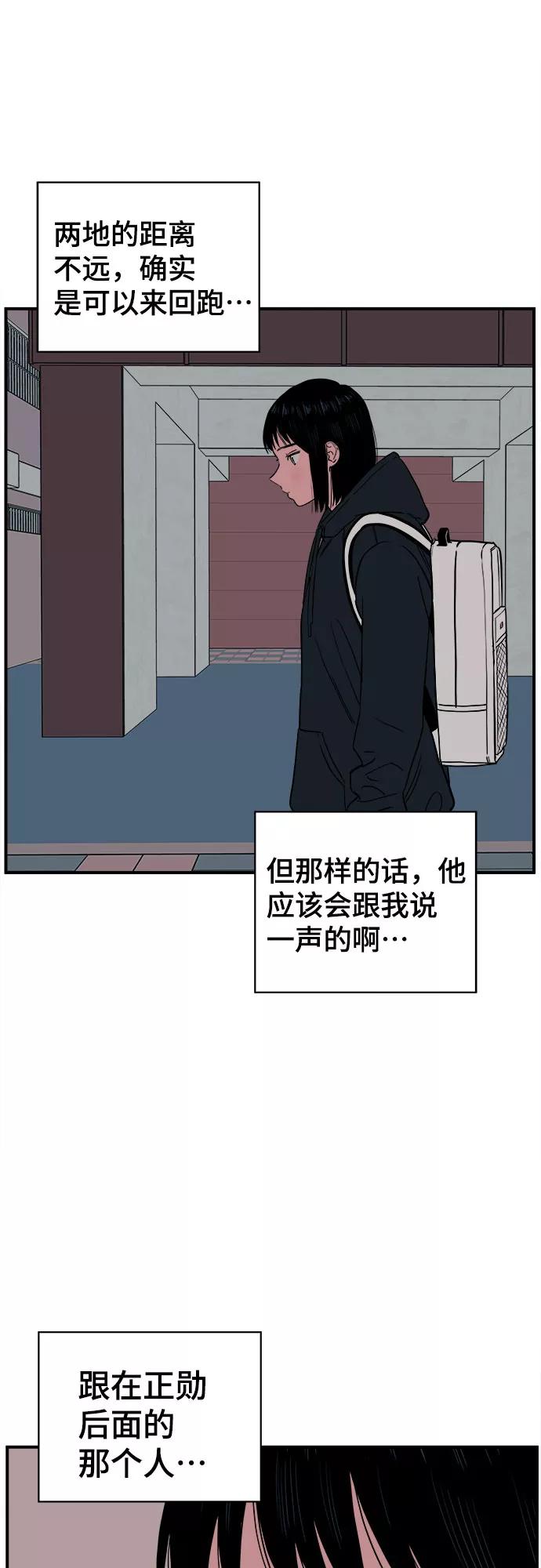 《我的宇宙》第60话 第24页