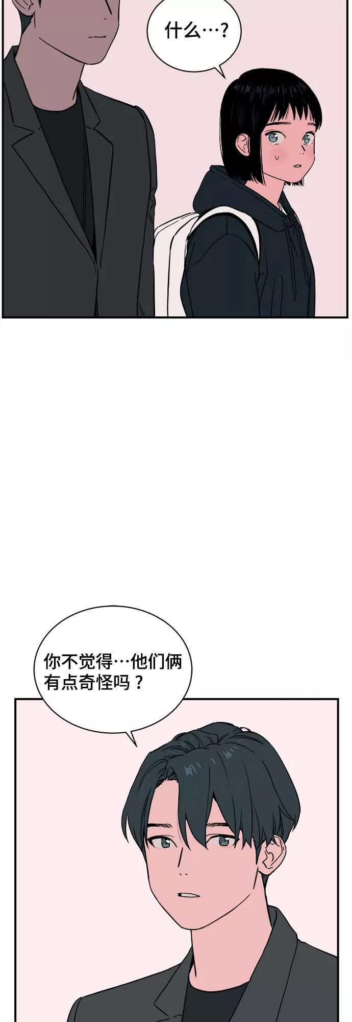 《我的宇宙》第60话 第9页