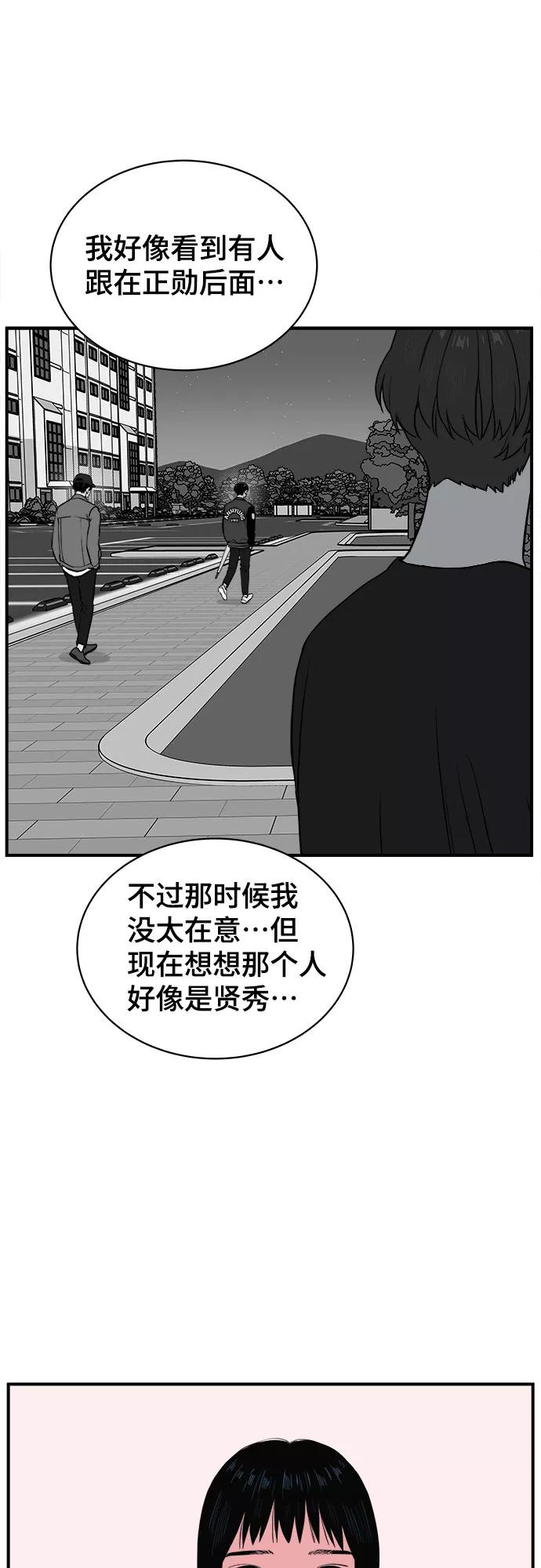 《我的宇宙》第60话 第20页
