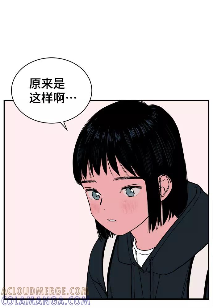 《我的宇宙》第60话 第13页