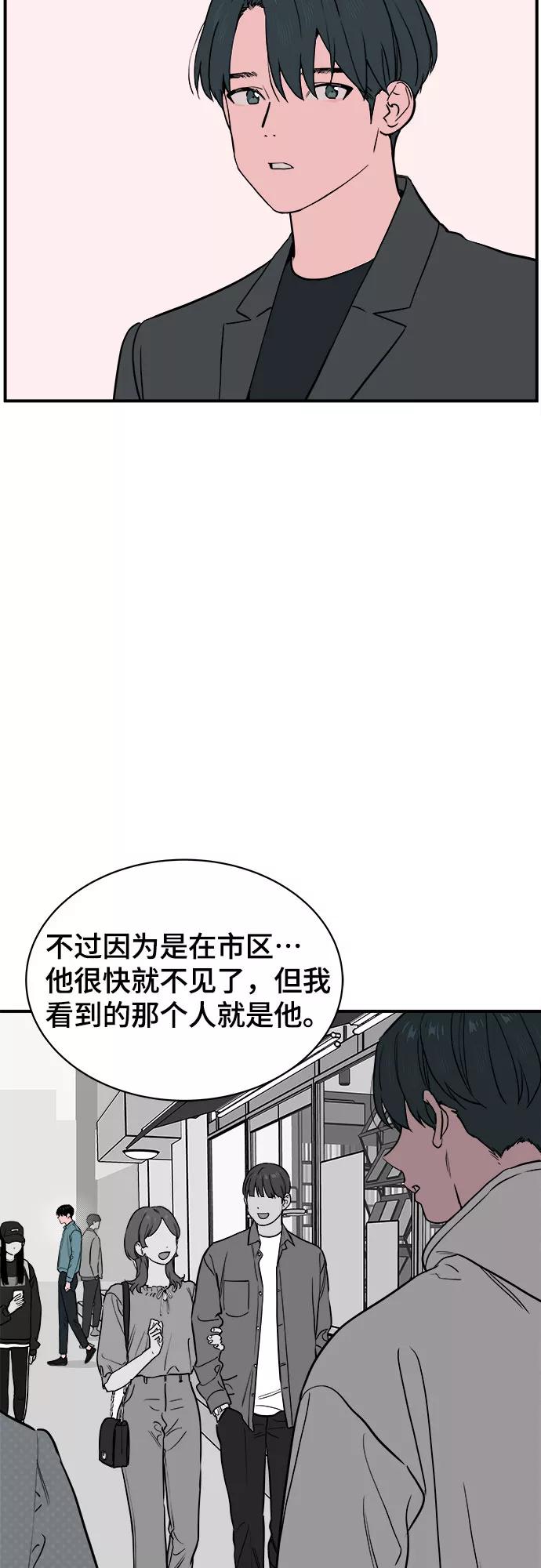 《我的宇宙》第60话 第17页