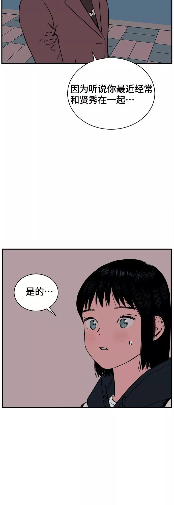 《我的宇宙》第60话 第30页