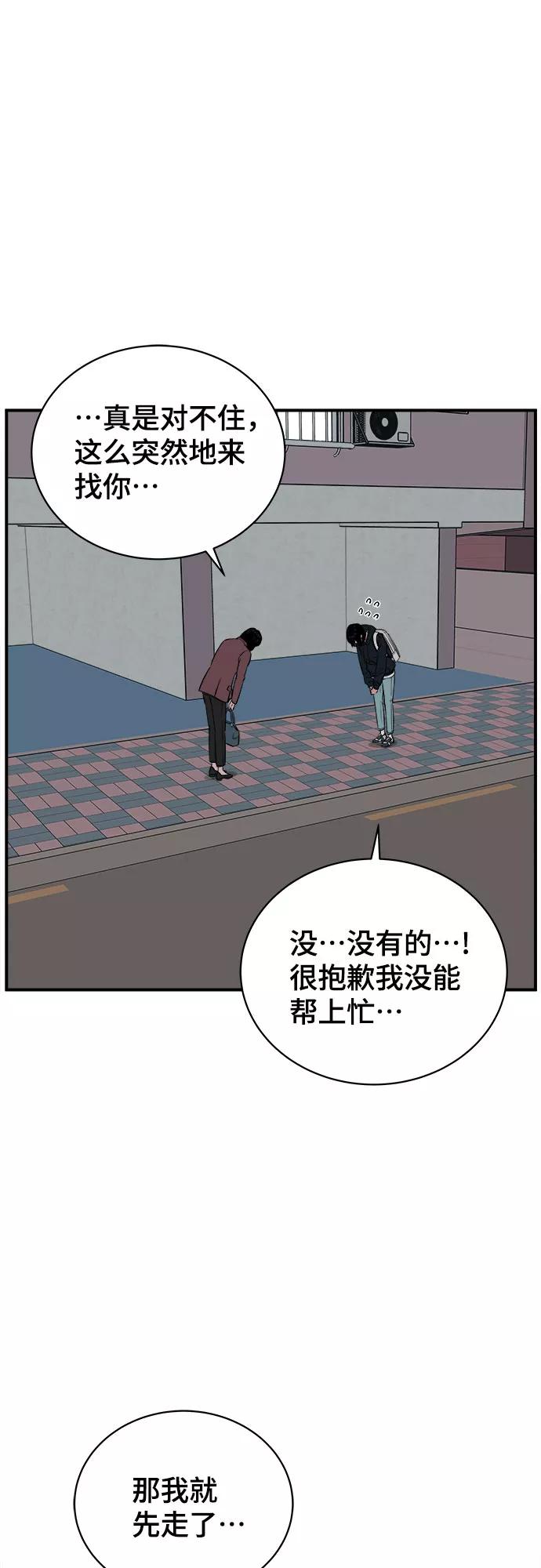 《我的宇宙》第60话 第36页