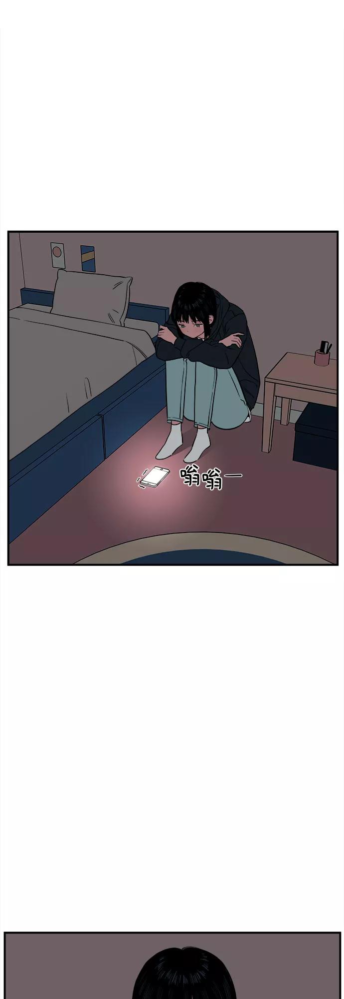 《我的宇宙》第60话 第44页