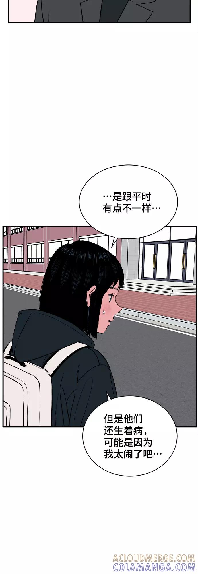 《我的宇宙》第60话 第10页