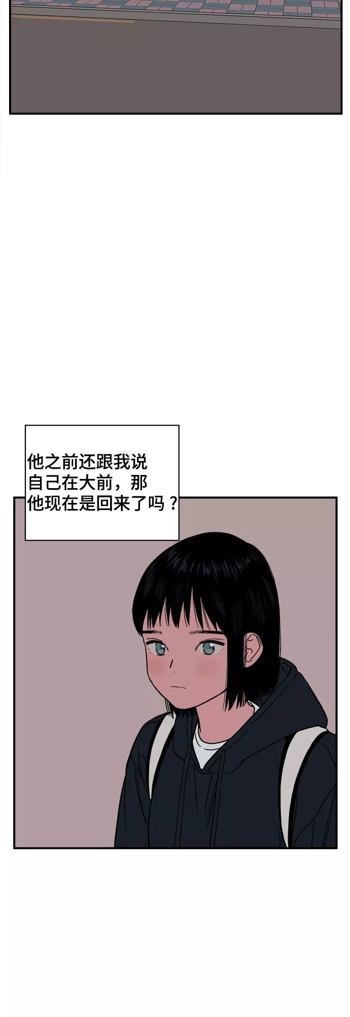 《我的宇宙》第60话 第23页