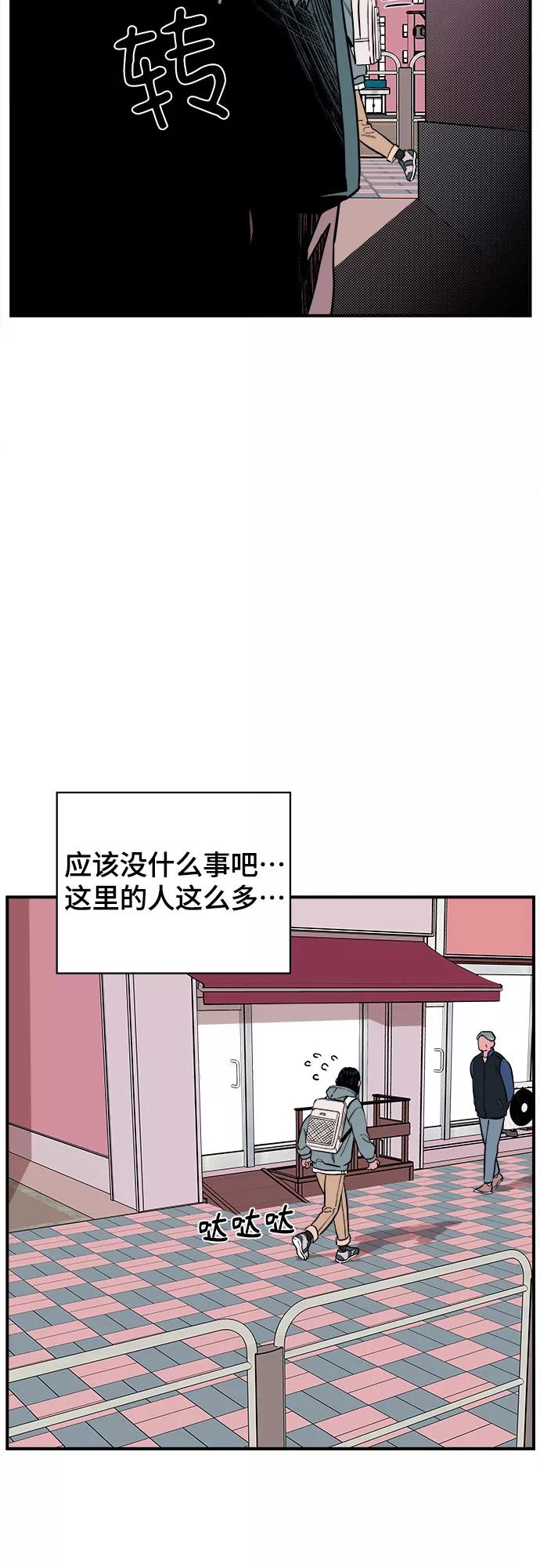 《我的宇宙》第61话 第29页