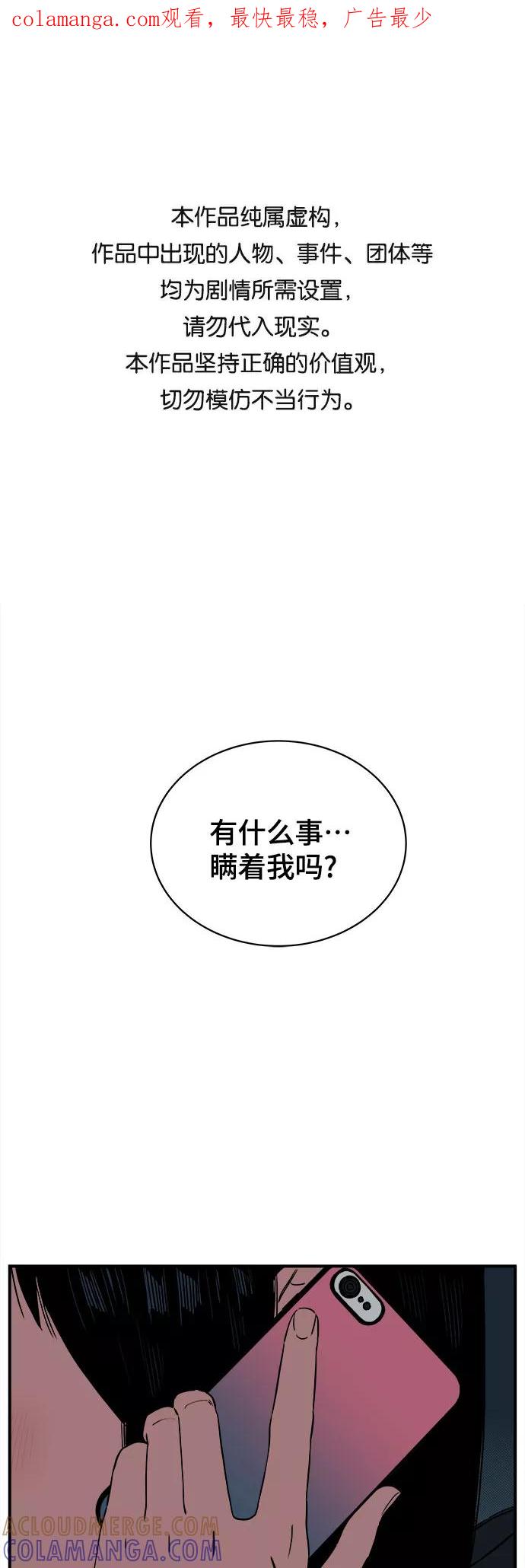 《我的宇宙》第61话 第1页