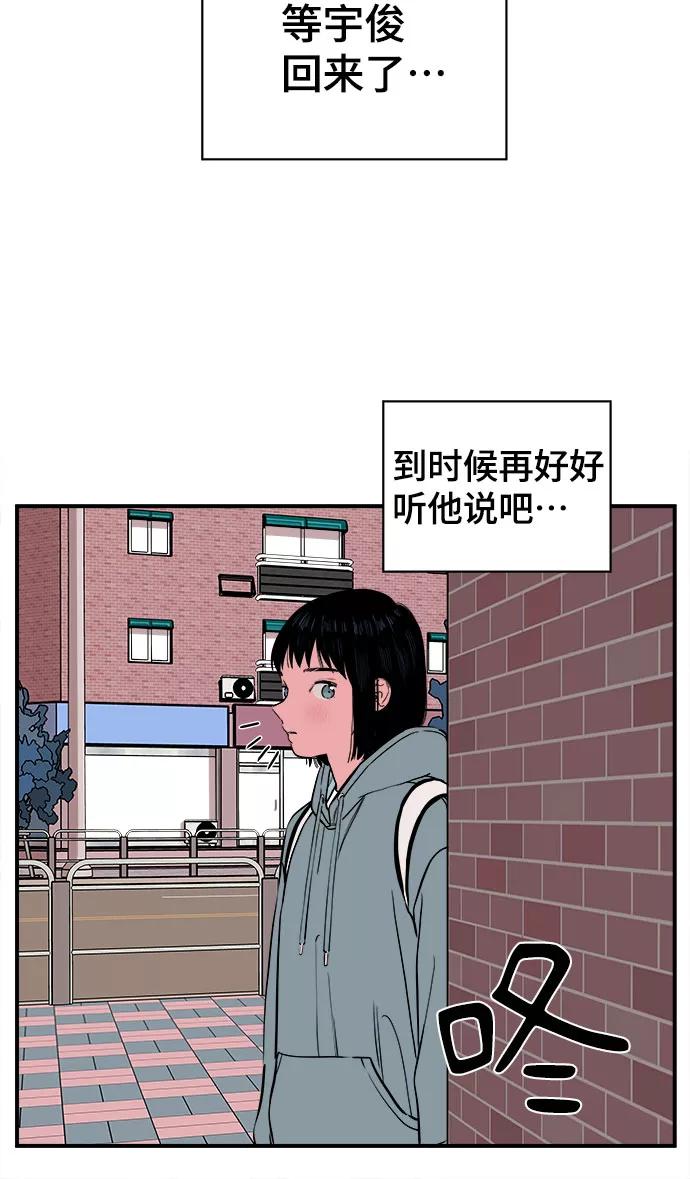 《我的宇宙》第61话 第24页