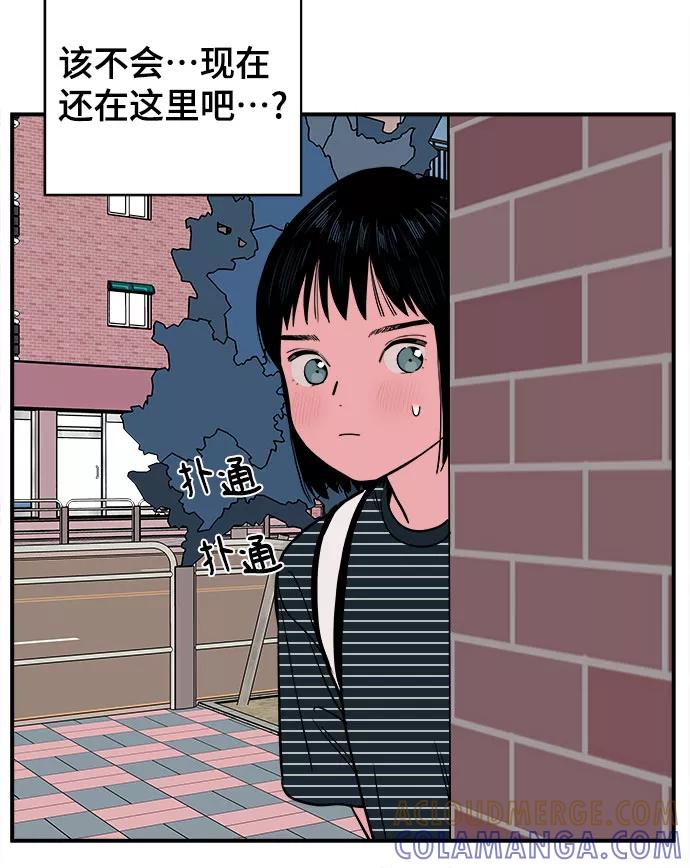 《我的宇宙》第61话 第37页
