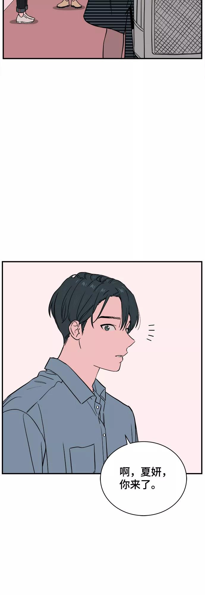 《我的宇宙》第61话 第42页