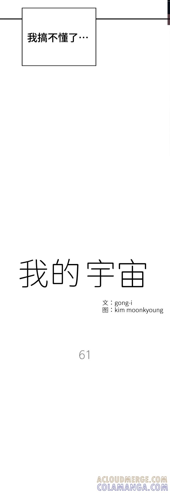 《我的宇宙》第61话 第10页