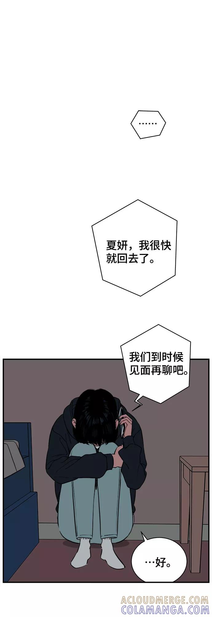 《我的宇宙》第61话 第7页