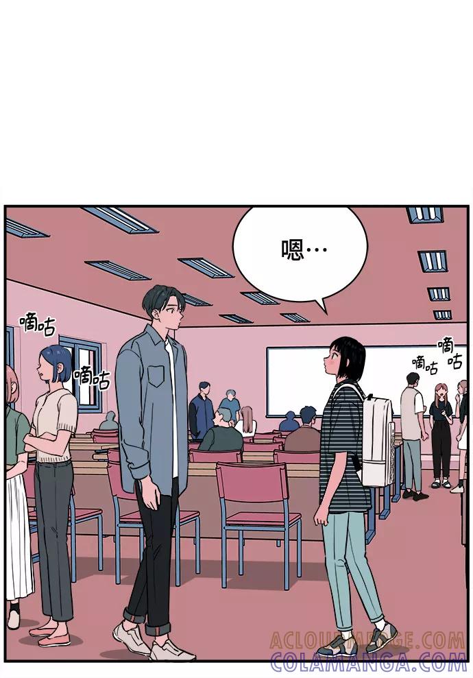 《我的宇宙》第61话 第43页
