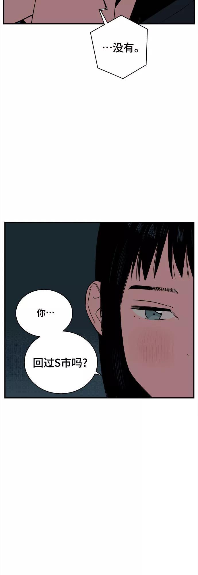 《我的宇宙》第61话 第2页