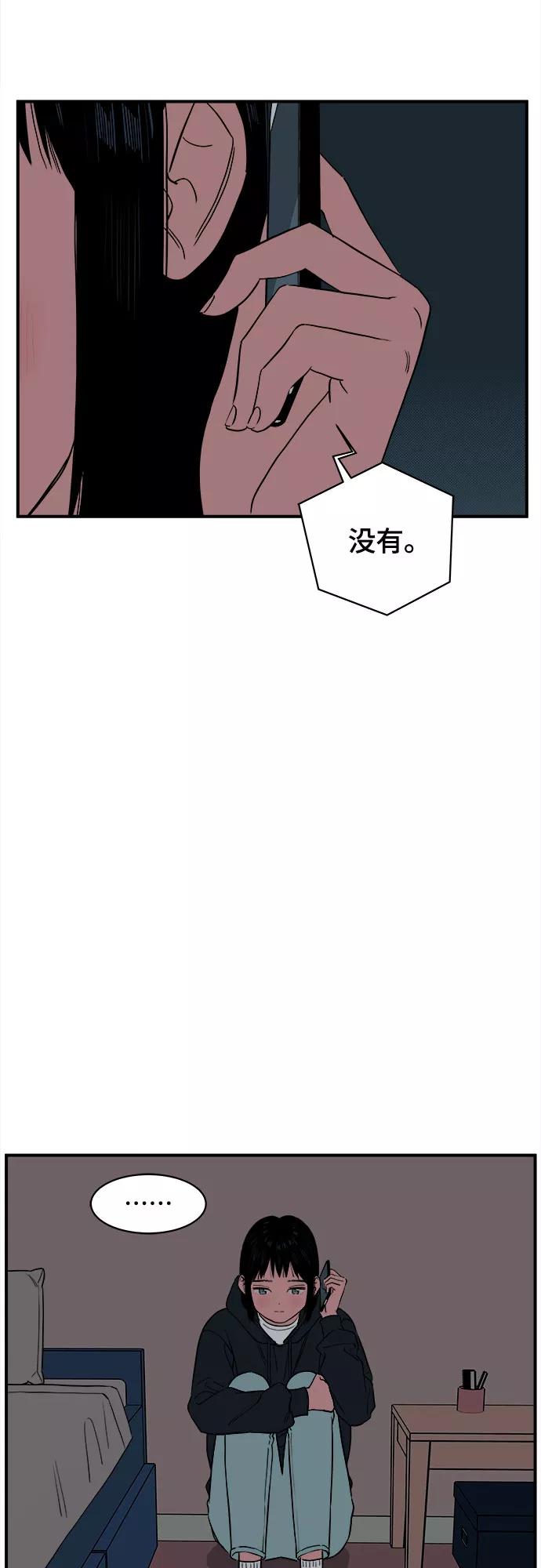 《我的宇宙》第61话 第3页