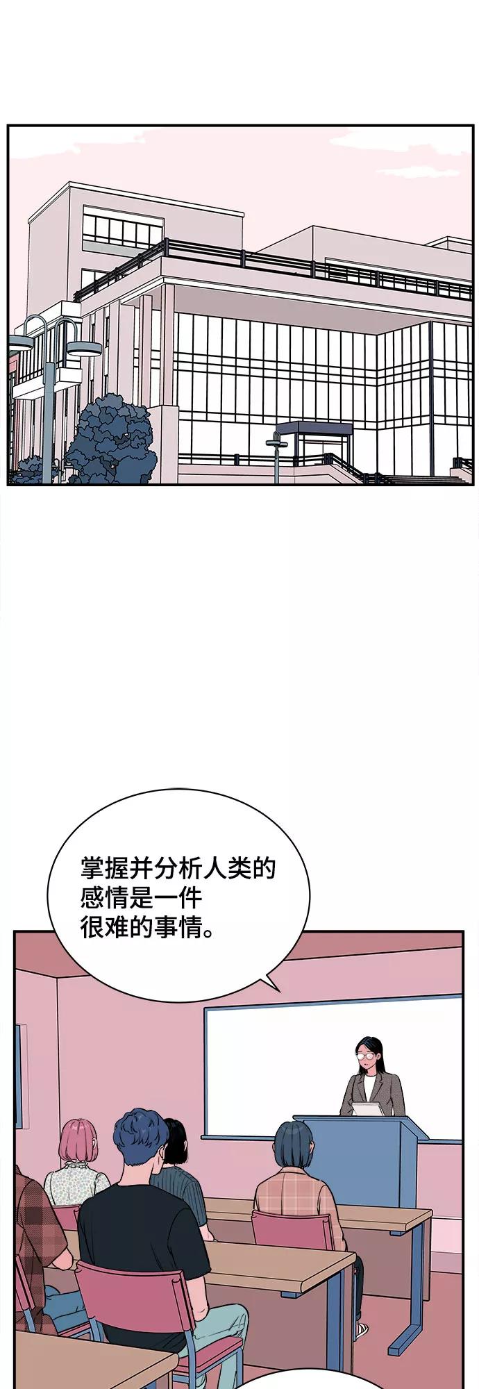 《我的宇宙》第61话 第11页