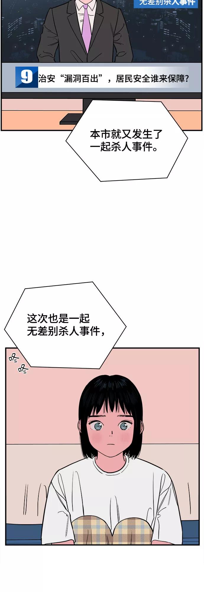 《我的宇宙》第61话 第33页