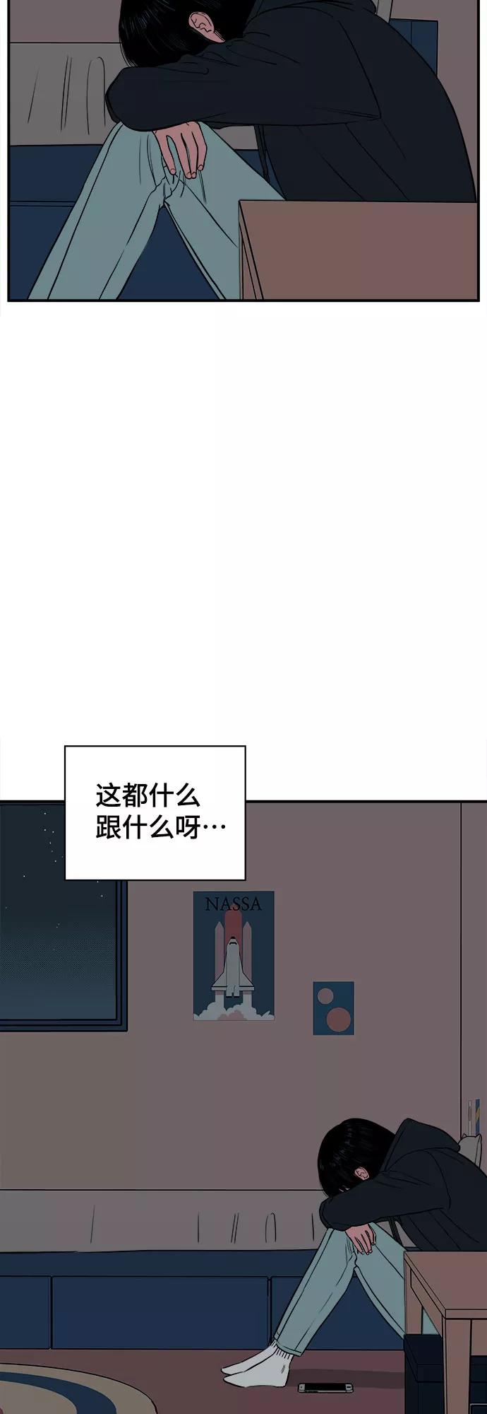 《我的宇宙》第61话 第9页