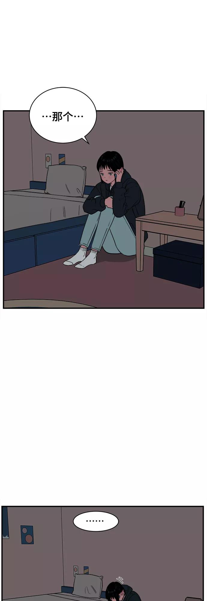 《我的宇宙》第61话 第5页