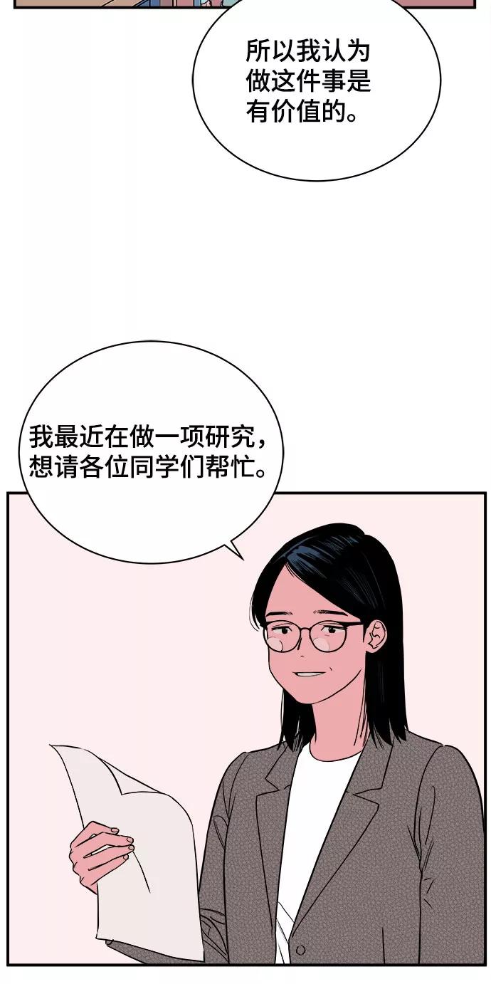 《我的宇宙》第61话 第12页