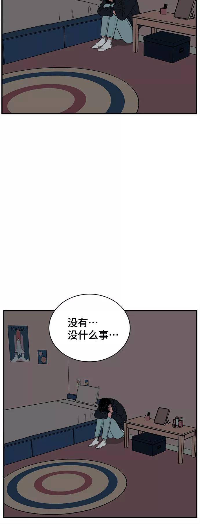 《我的宇宙》第61话 第6页