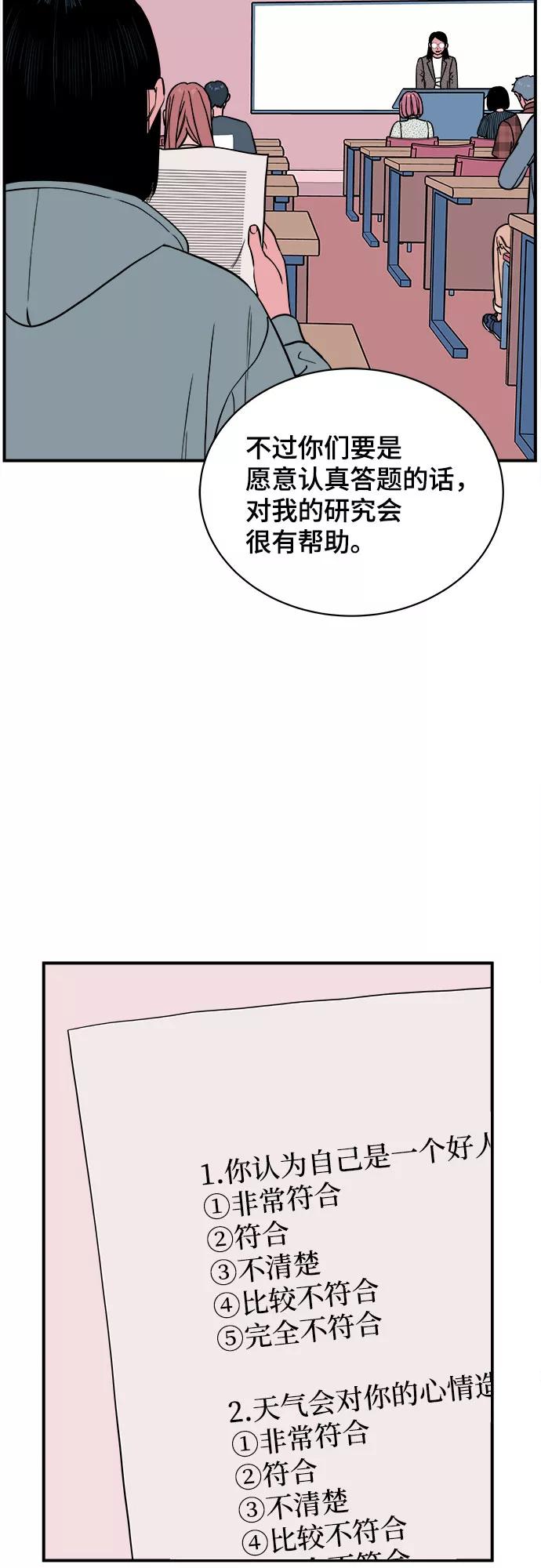 《我的宇宙》第61话 第14页