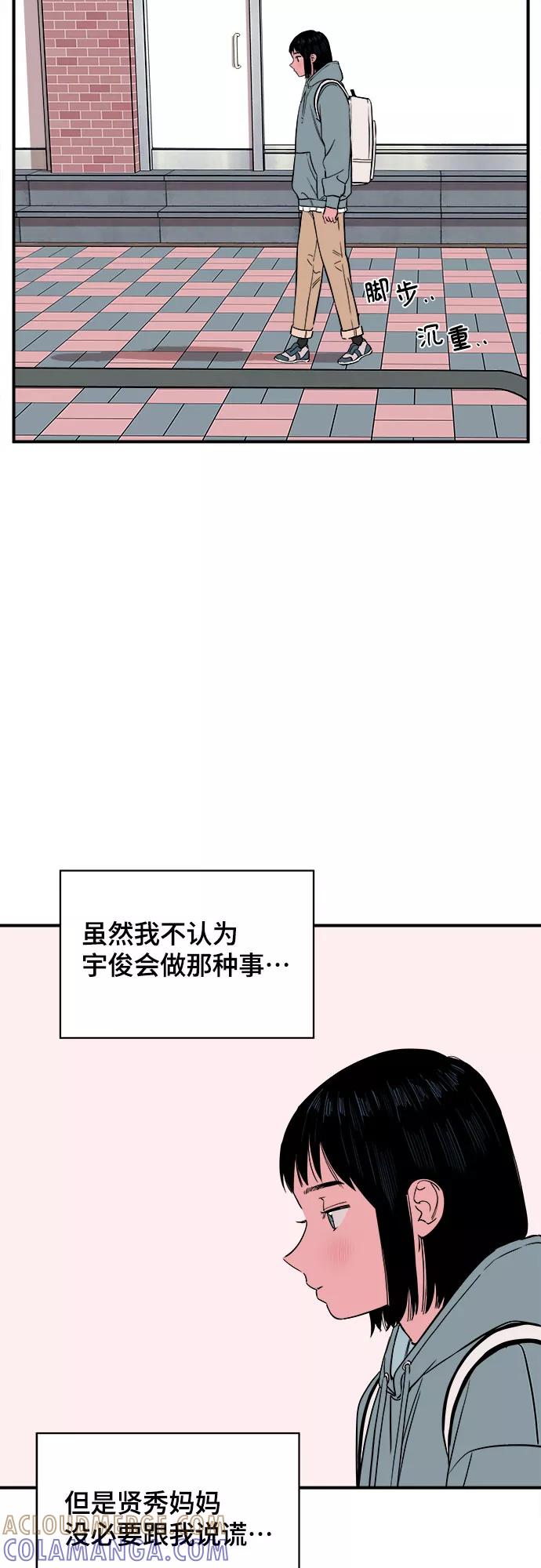 《我的宇宙》第61话 第22页