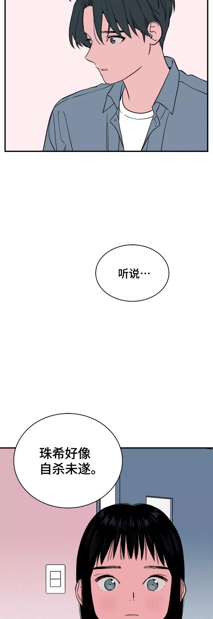 《我的宇宙》第61话 第45页