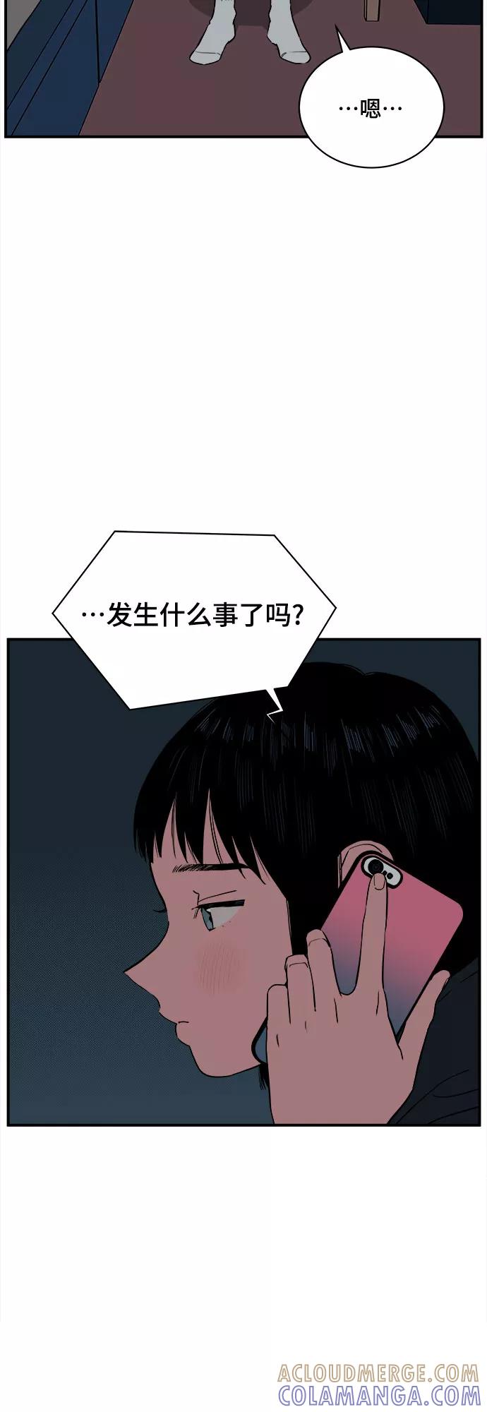 《我的宇宙》第61话 第4页